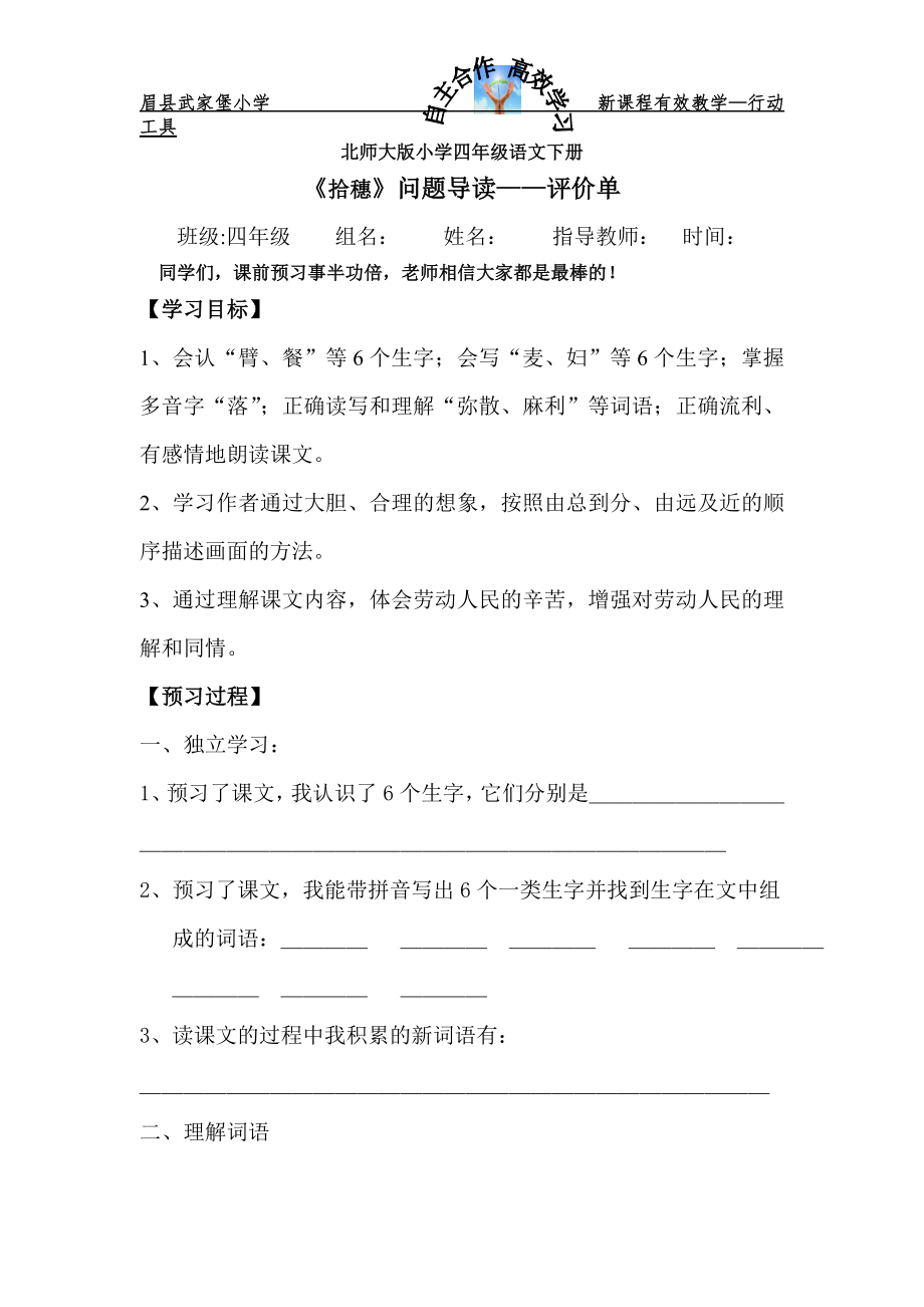 《拾穗》问题导读——评价单_第1页
