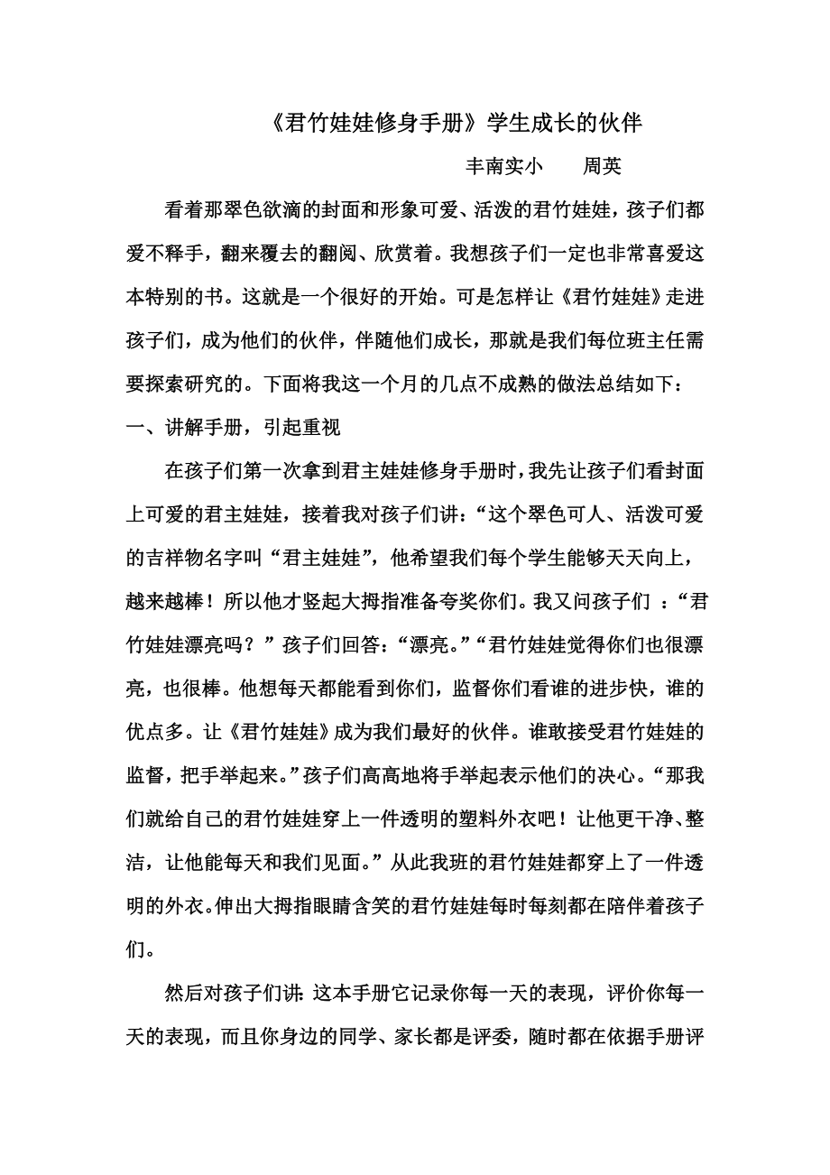 《君竹娃娃修身手册》学生成长的伙伴_第1页