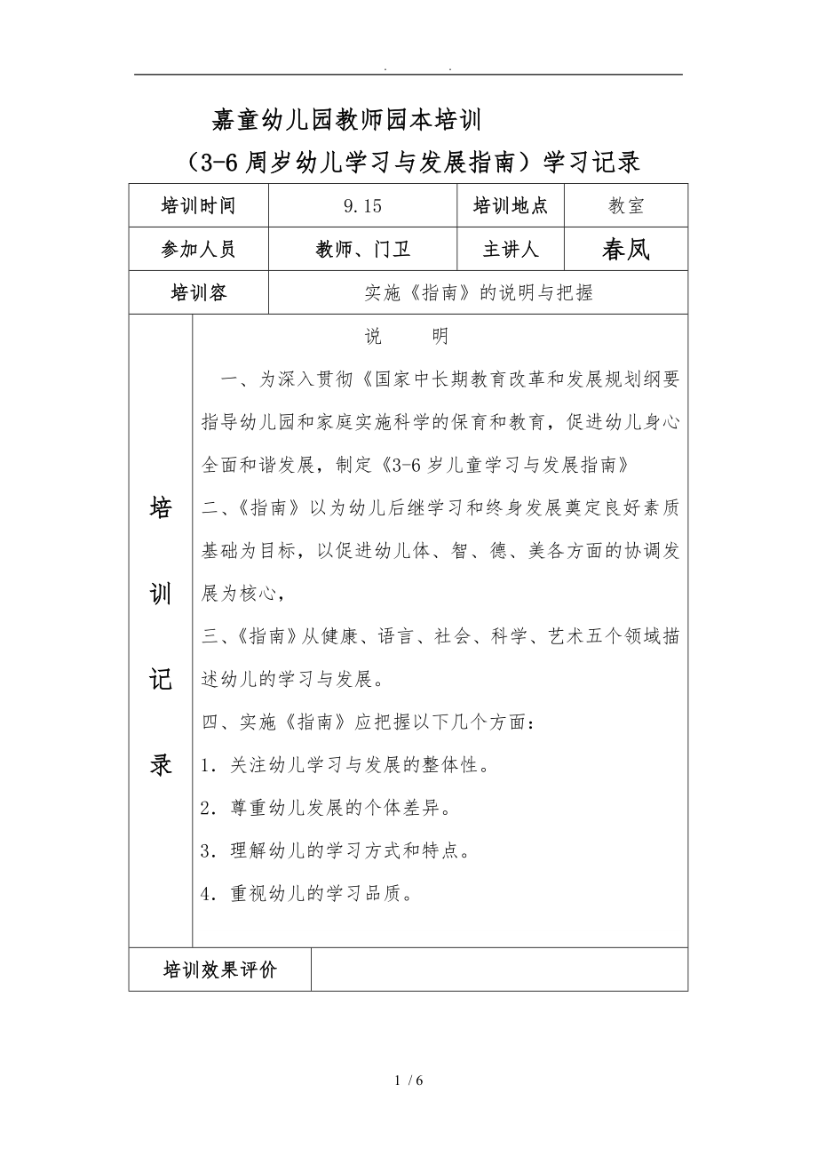 幼儿发展指南园本培训记录文本_第1页