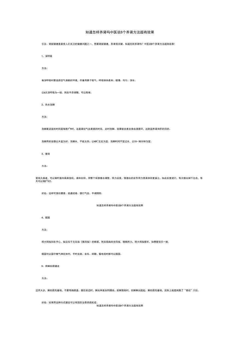 中医说8个养肾方法超有效果_第1页
