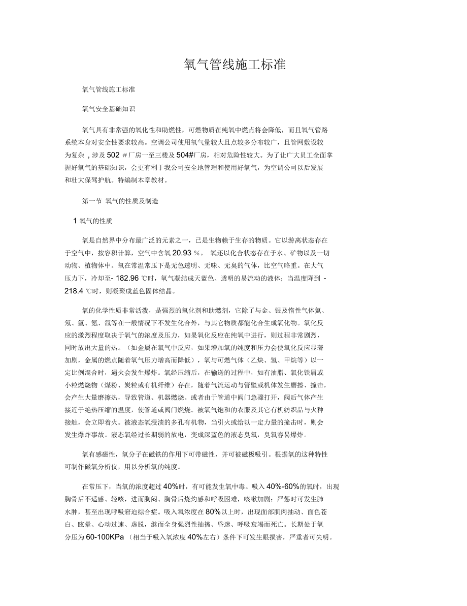 氧气管线施工标准_第1页