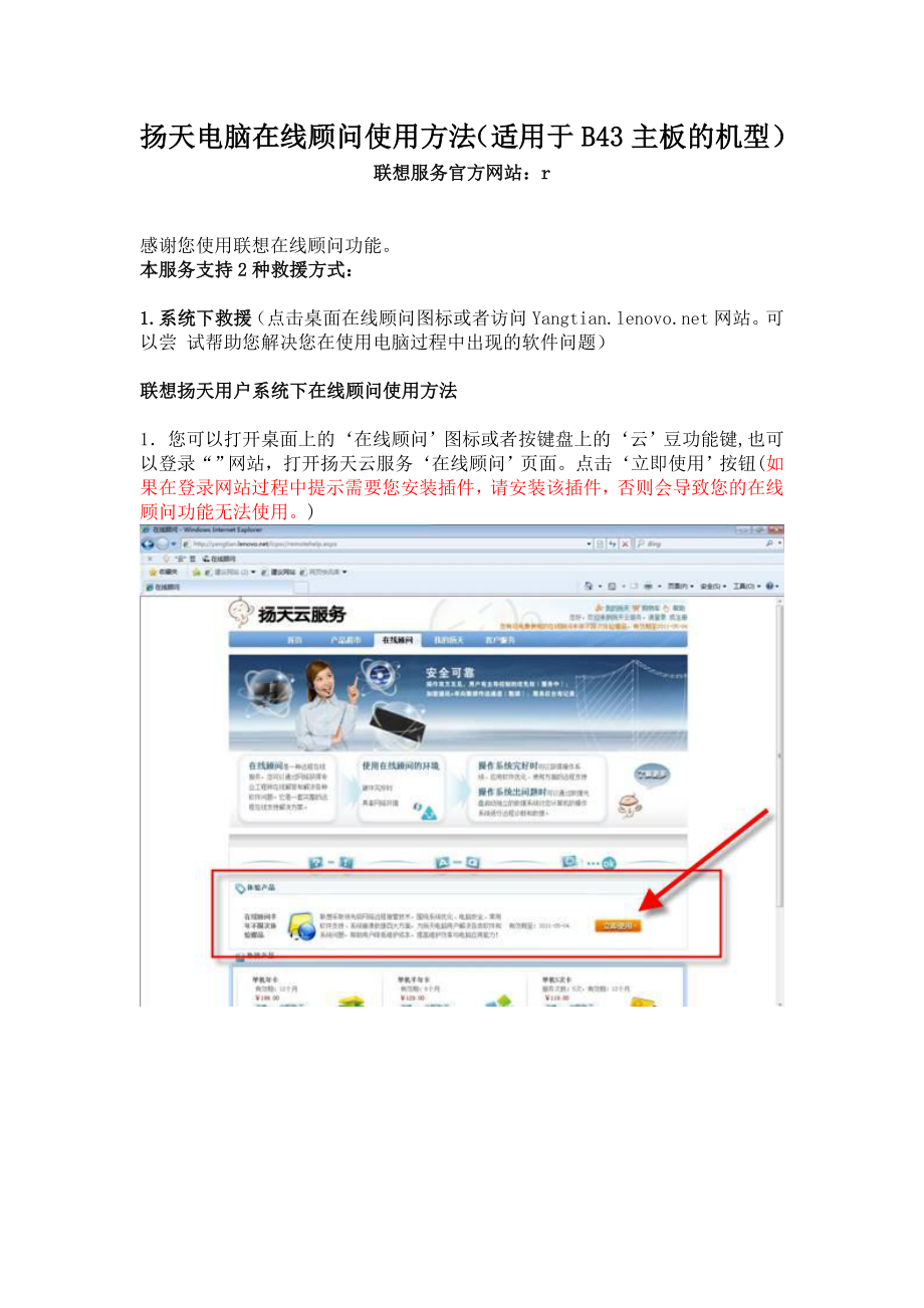 联想电脑在线说明他的使用方法_第1页