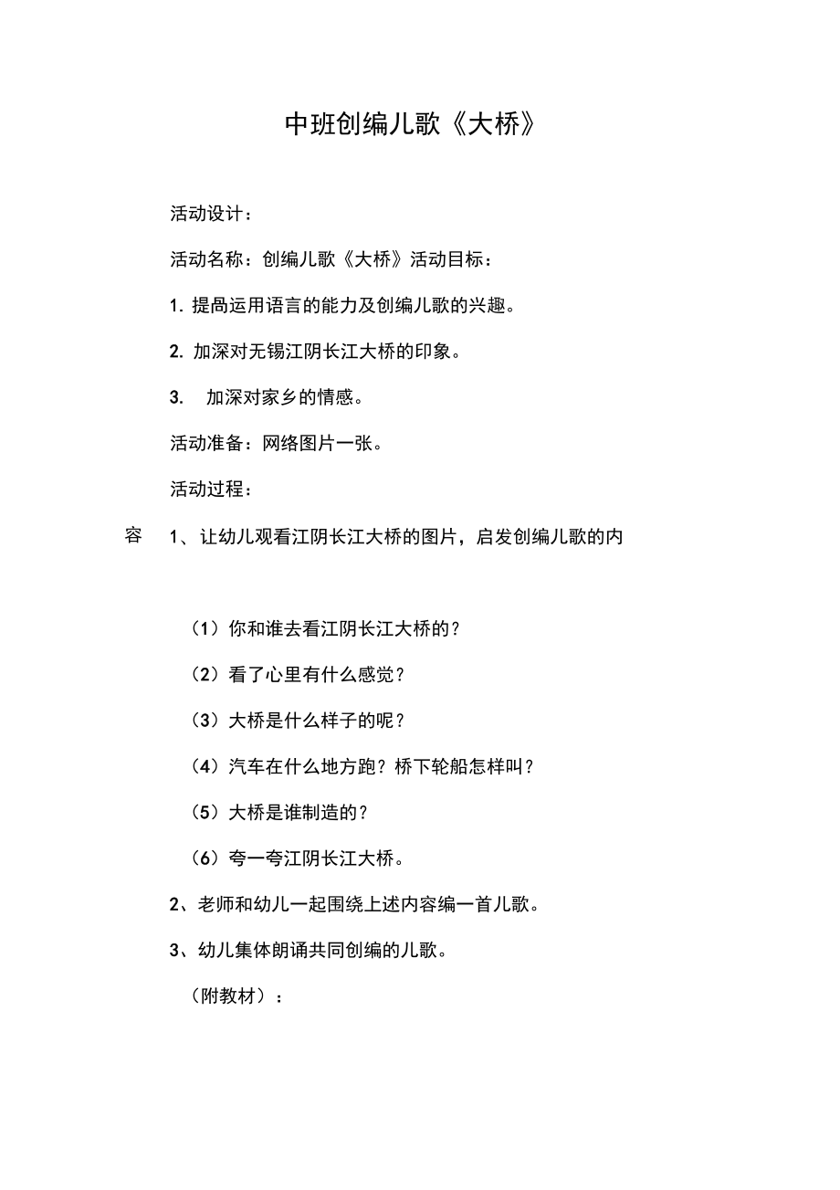 中班创编儿歌《大桥》_第1页