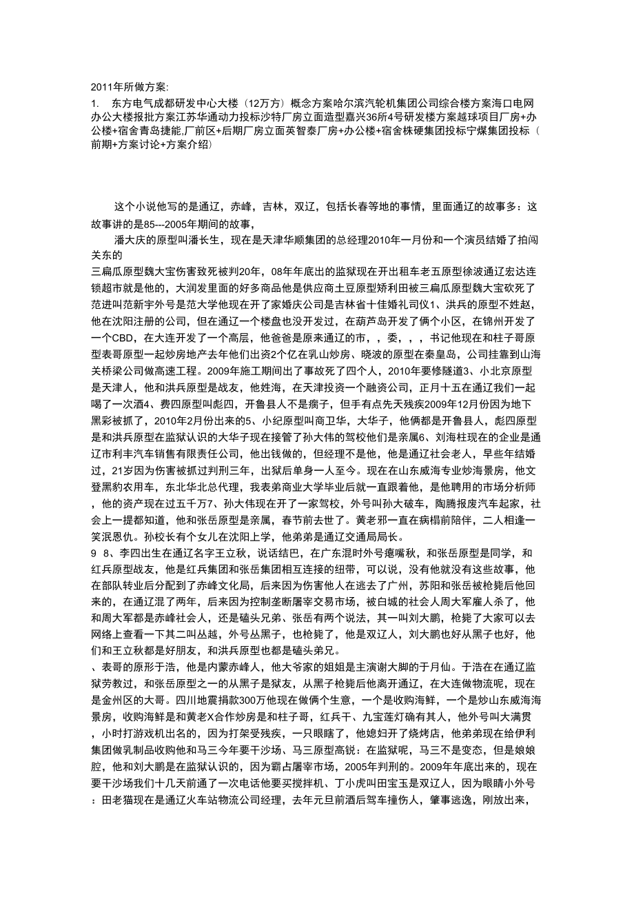 东北往事人物原型_第1页