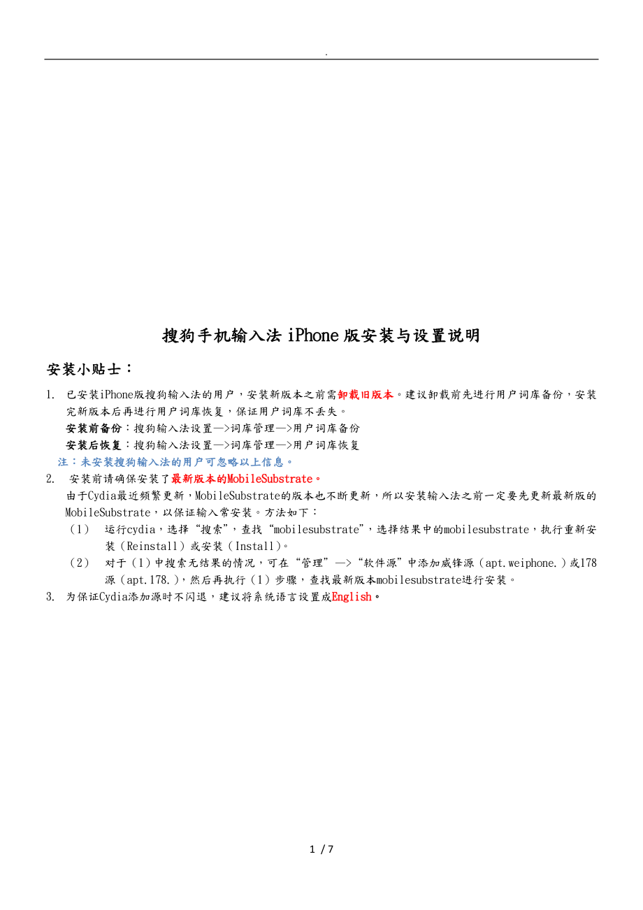 搜狗手机输入法iPhone版安装与设置说明_第1页