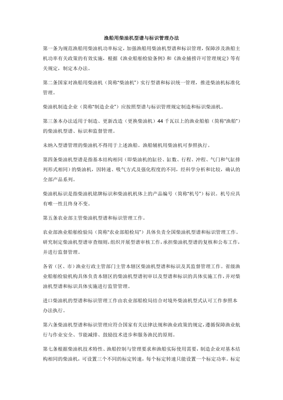 渔船用柴油机型谱与标识管理办法_第1页